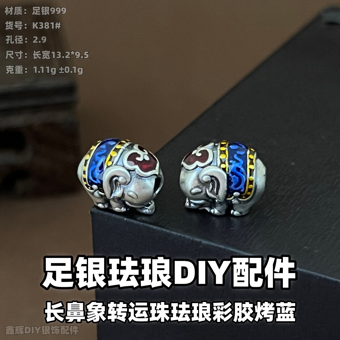 足银999小配件串珠长鼻象转运珠珐琅彩胶烤蓝手链脚链diy配件葫芦