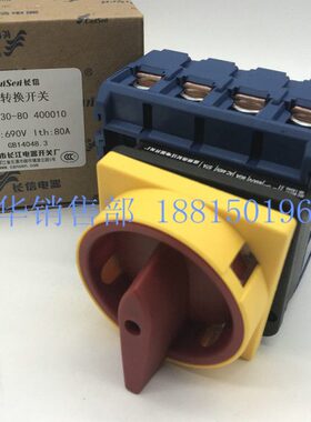 长江电器/长信转换四极负载断路开关 LW30-80/400010 4P开关