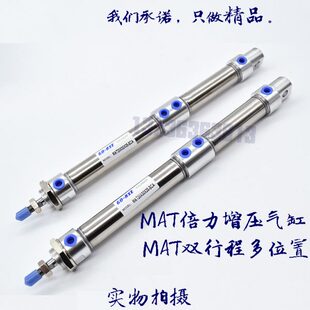 迷你气缸MAT多位置双行程二级倍力增压型16 20 25 32圆形不锈钢