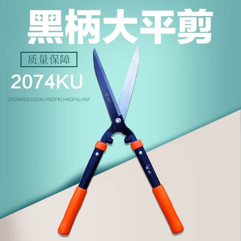 园林工具台湾威克黑柄大平剪2074KU园艺绿篱剪篱笆剪树枝剪刀