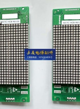 江南嘉捷电梯用MCTC-HCB-R612S外呼显示板外招超薄显示显示器面板