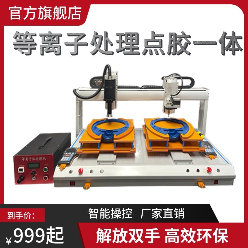等离子清洗机全自动等离子清洗点胶一体机大功率等离子表面处理机