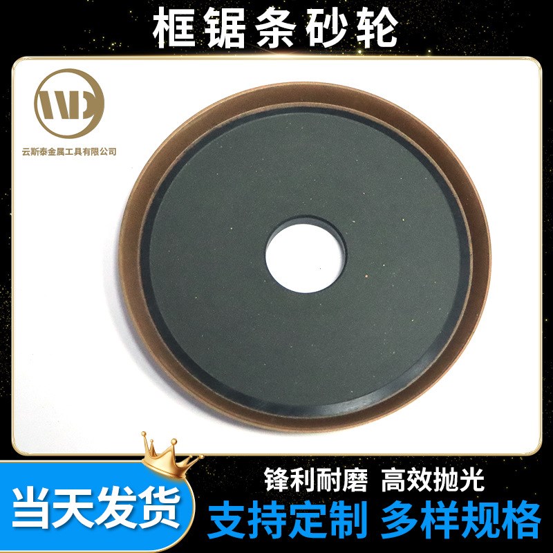 厂家定制树脂木工砂轮片实木家具柜子座椅打磨砂轮耐磨框锯条砂轮