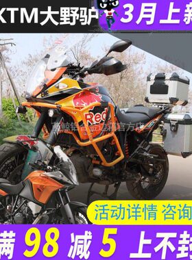 JDM适用KTM1190ADV保险杠1090 1290 1050R S 大包围护杠三箱改装