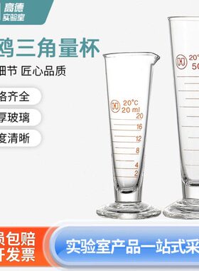 玻璃量杯带刻度5 10 20 50 100 250 500 1000 2000ml华鸥三角量杯