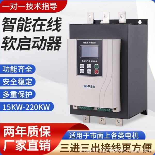 电机智能软启动器水泵控制软启动智能压启动器75KW-110KW,五金/工具,起动器,淘宝优惠券,粉丝福利购,淘宝优惠卷