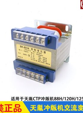 天胤CTP冲版机控制变压器BK-80VA电路板电源交流 SL88H/120H/1250