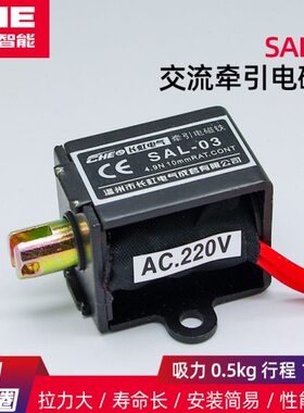 SAL-03 交流牵引电磁铁 220V 吸入式 吸力5N 行程10MM