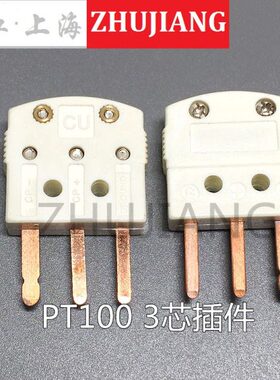 铂电阻3脚插头 PT1003芯连接器  PT100连接器 3芯热电偶插头