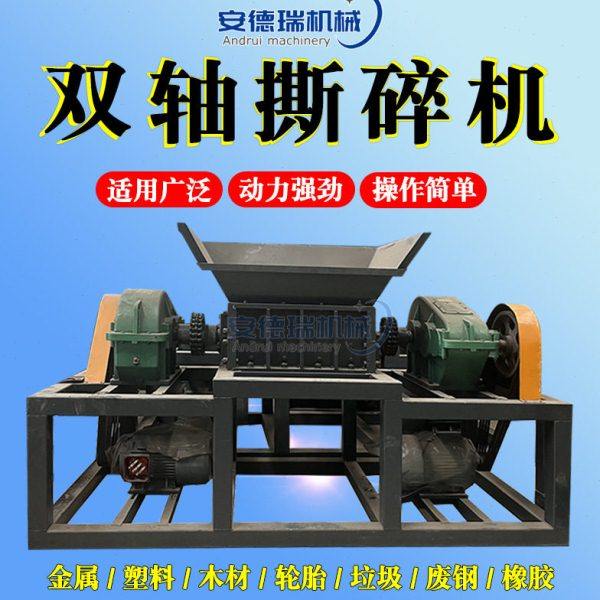 皮革木材旧桌椅撕碎机废旧汽车轮胎橡胶塑料破碎机饮料粉碎机,机械设备,破碎机,淘宝优惠券,粉丝福利购,淘宝优惠卷