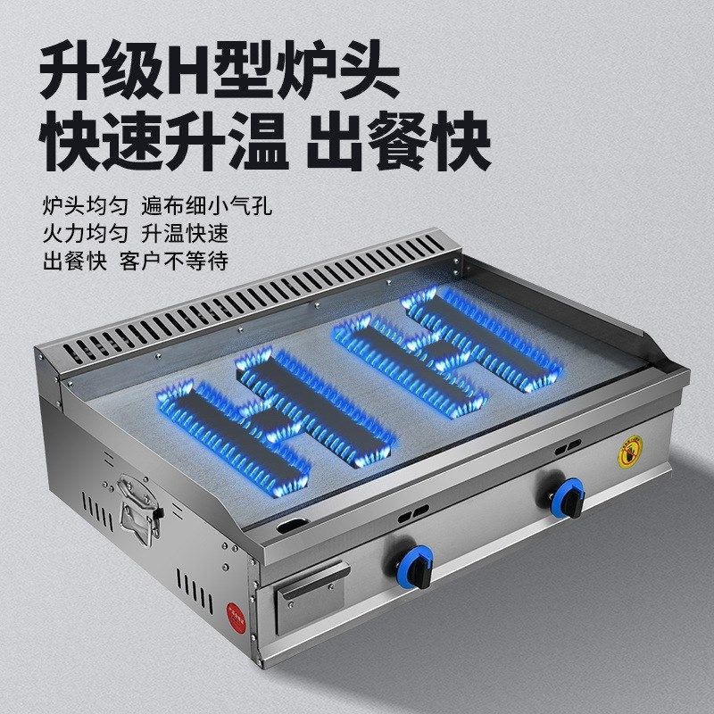 商用大扒炉煤气摆摊铁板烧设备铁板豆腐烤冷面机器燃气手抓饼机器