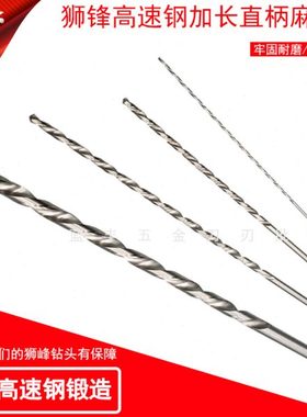 狮锋加长钻100MM长 4.95/5.05/5.15/5.25/5.35MM