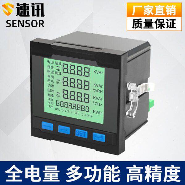 速讯三相单相多功能电力仪表智能数显全电量测量电压电流功率频率