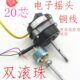 20芯电风扇电机马达纯铜壁扇遥控风扇摇头扇通用60W220V马达机头