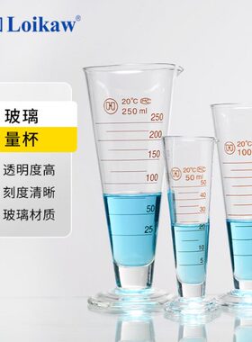 玻璃量杯带刻度耐高温大容量三角玻璃量筒实验室器皿5/10/20ml/25