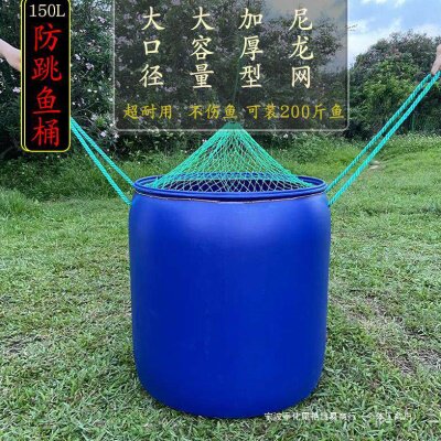 防跳鱼桶 150升加厚大容量防逃桶 水产养殖运输周转桶 虾蟹活鱼桶