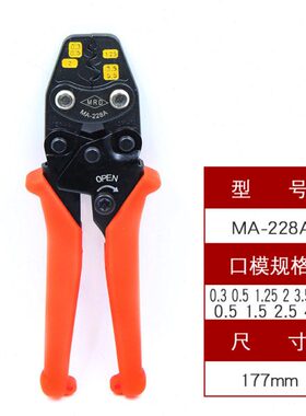 台湾MRD快工 MA-228A/228C 裸端子压线钳  0.3-5.5mm端子钳压著钳
