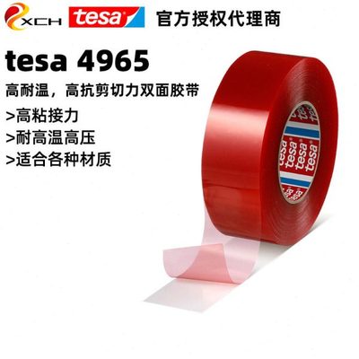 德莎tesa4965透明胶带 德莎红膜透明双面胶德莎4965