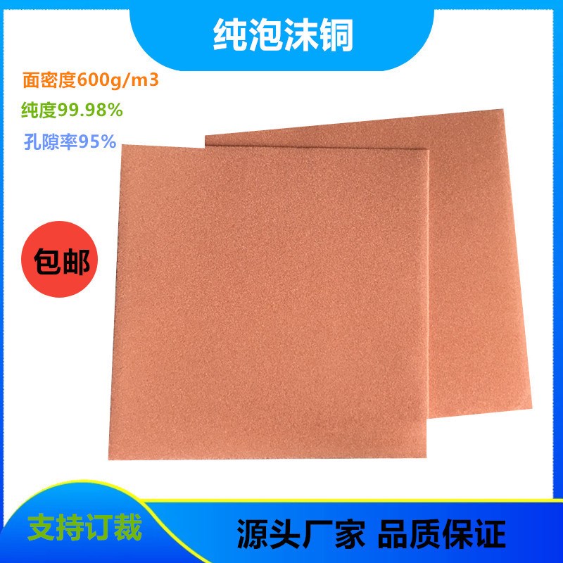 A4纸规格泡沫铜 /电池级发泡铜/0.2厚超薄海绵铜泡沫 散料区
