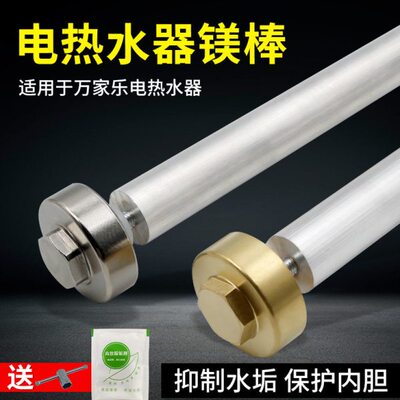适配万家乐电热水器镁棒通用40/50/80升除垢排污口高纯度阳极镁棒