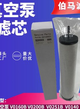 ZD7180021众德真空泵排气滤芯 V0160B V0200B V0251B 油雾分离器