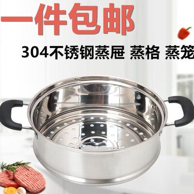 凹口笼屉加厚加高304不锈钢蒸格蒸笼屉16-24cm奶锅蒸锅汤锅笼包邮