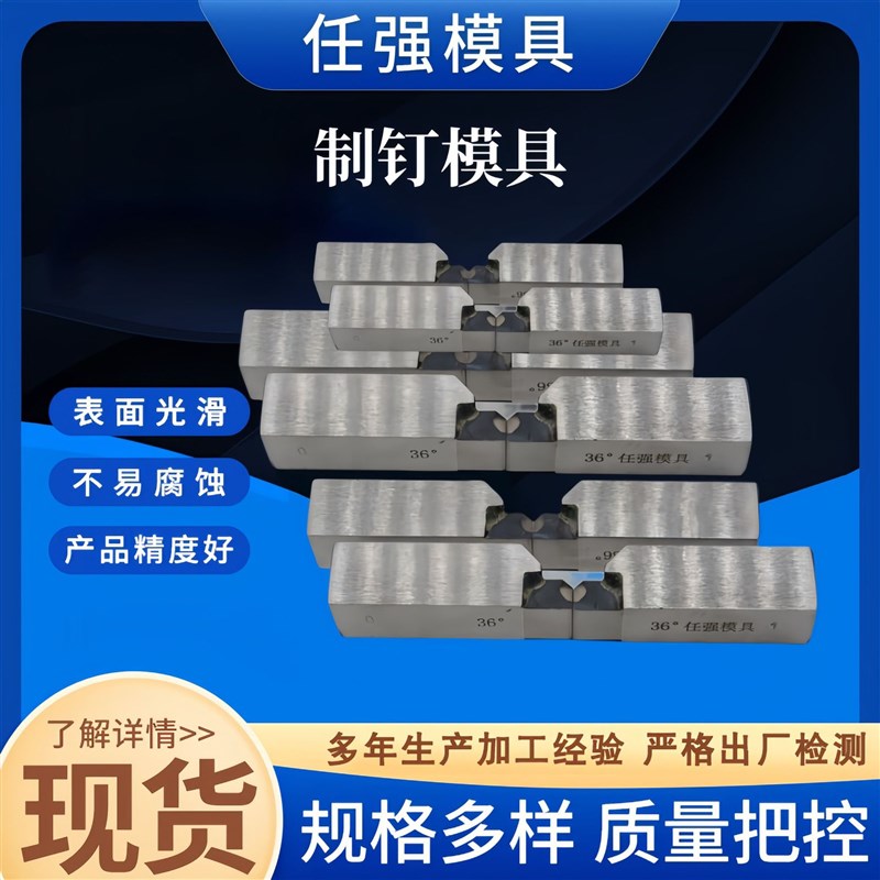 制钉模具 硬质合金钨钢制订刀合金钉刀模具 耐用白钢钉刀制钉模具