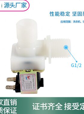 G1/2进水电磁阀垂直两头4分管 DC12V 24V 饮水机 制冰机电磁阀