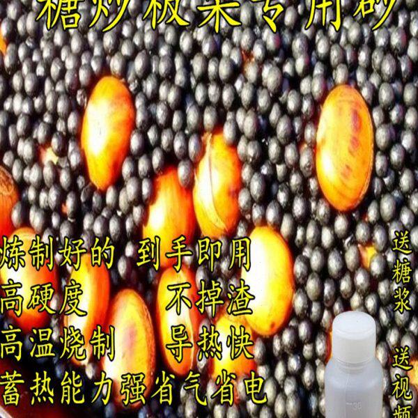 糖炒板栗专用沙糖炒栗子专用沙圆形陶瓷砂商用炒板栗用砂5斤包邮