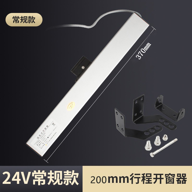 电动开窗器  链条式遥控远程语音控制雨感自动推关窗 智能开窗器