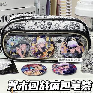 咒术回战同人周边涂鸦风痛包笔袋五条悟学生透明文具收纳盒防水