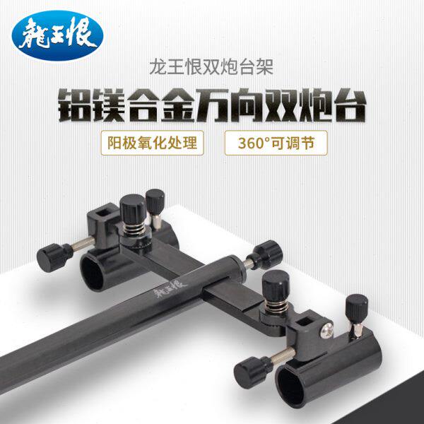 龙王恨双炮台支架钓箱配件专用野钓双头炮台支架钓椅通用钓鱼支架