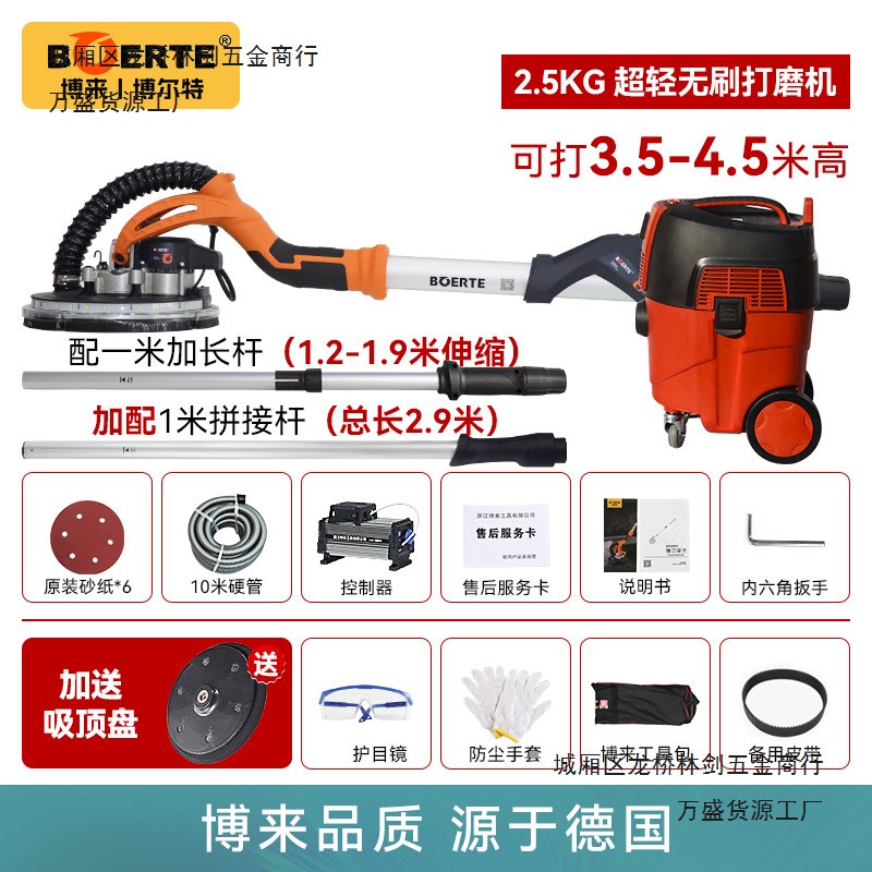 博来博尔特无刷墙面打磨机R7204超轻长杆腻子抛光机墙壁砂纸2.5kg