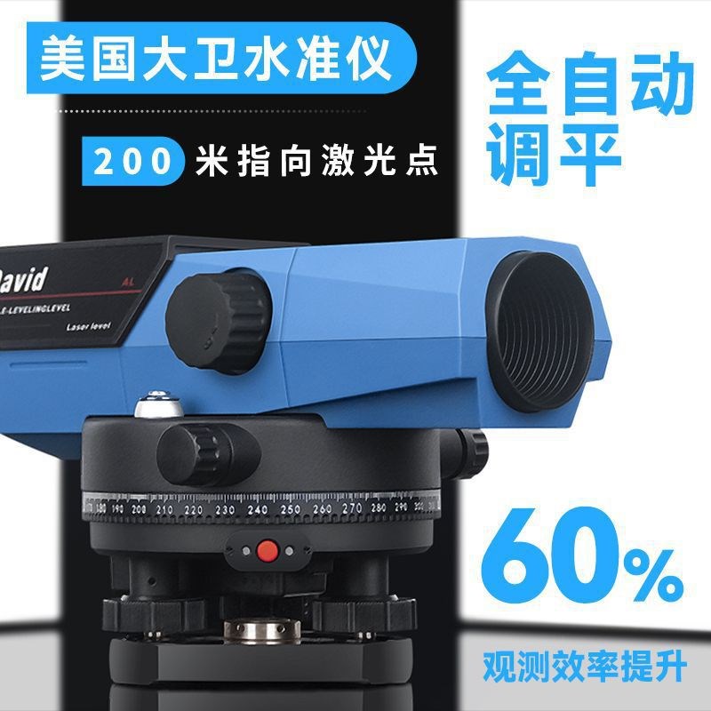 水准仪全套高精度65倍全自动新款激光水平测量仪工地建筑测绘仪器