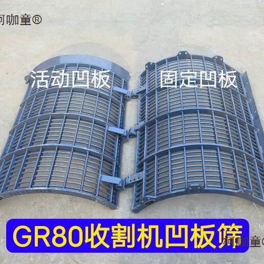GR80凹版筛 小麦 玉米籽粒脱粒滚筒筛收割机凹板筛麦太保