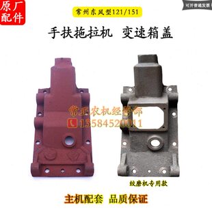 变速箱盖常州东风型121/151手扶拖拉机12匹15马力底盘 绞磨机配件