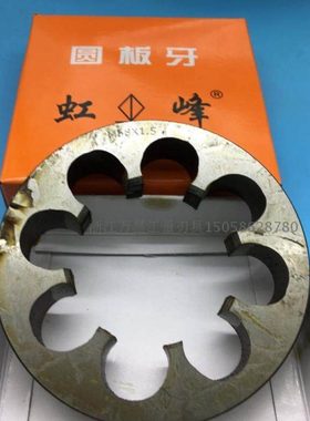 虹峰/哈螺纹圆板牙M45M48M50M52M55M56M60X1*1.5*2*3*4*4.5*5*5.5