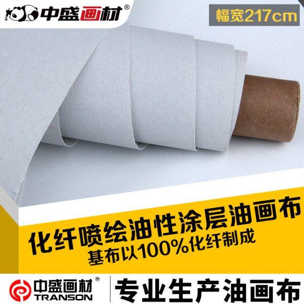 中盛T5136幅宽2.17米/化纤喷绘油画布/油性油画布/油画布喷绘