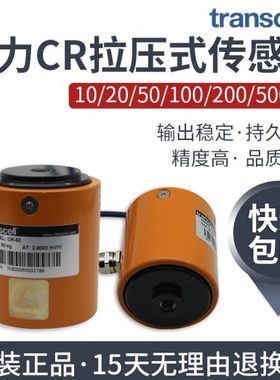 传力CR传感器美国Transcell柱式传感器CR-10kg 20kg试验机传感器