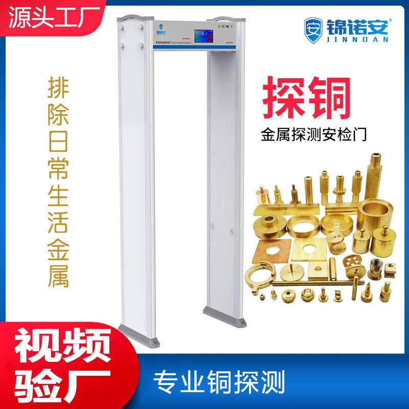 源头厂家五金铜件探测专业探铜门排除日常生活金属安检门工厂通用