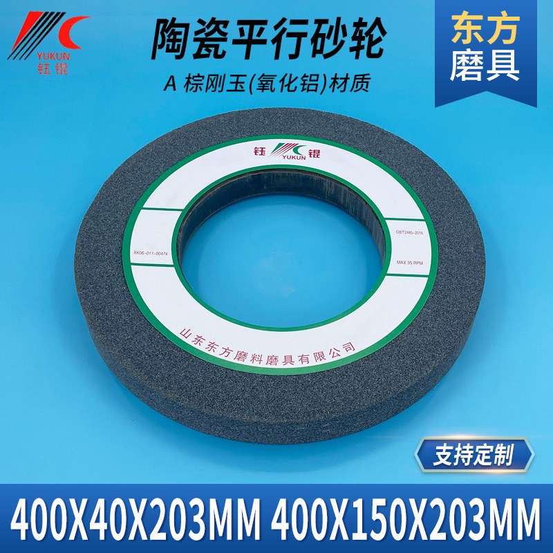 M1050外圆磨砂轮 400*40*203绿碳化硅陶瓷合金沙轮片白棕刚玉砂轮