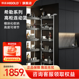 悍高希勒零食高柜连动多层开门式大怪物铝合金厨房收纳调味篮