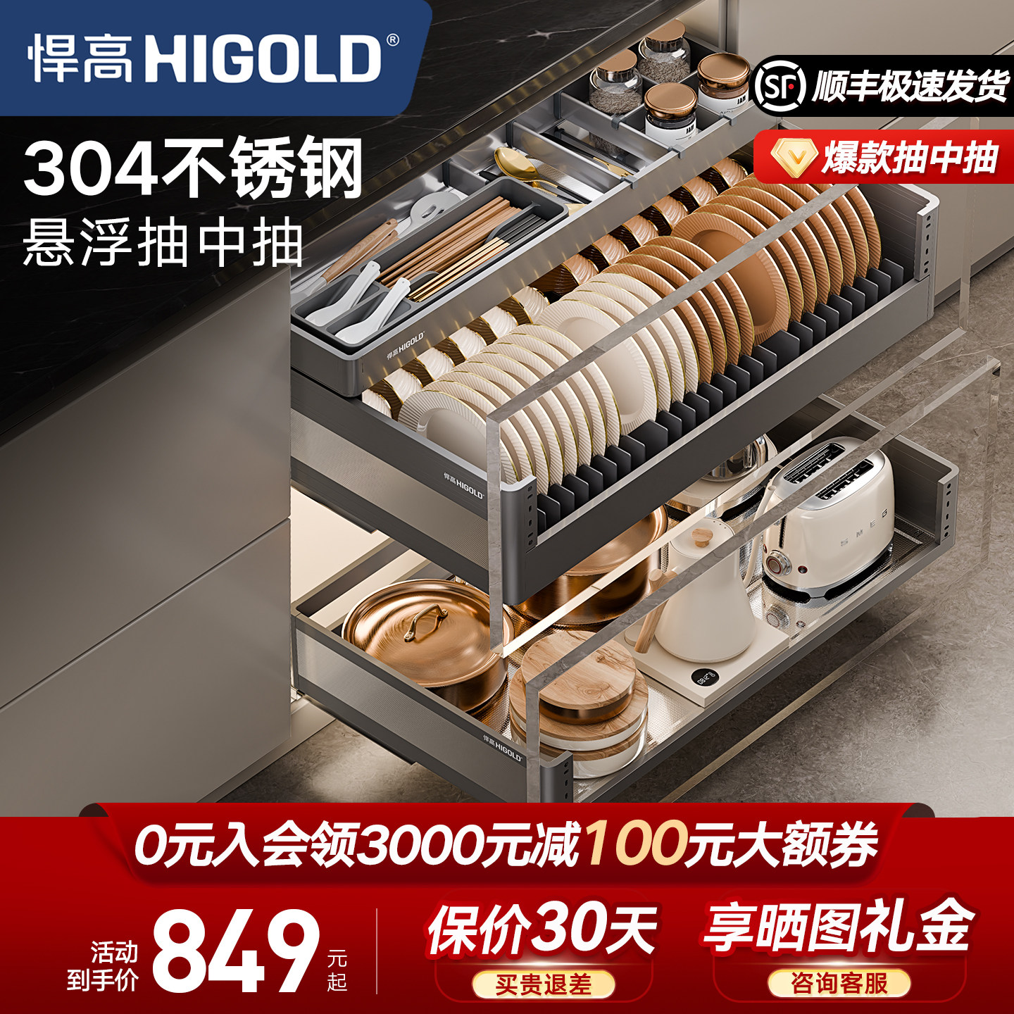 悍高厨房抽中抽拉篮抽屉式橱柜碗篮调味篮304不锈钢内置抽拉碗柜