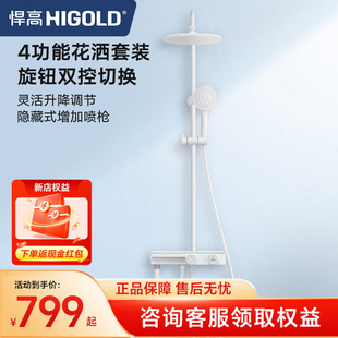 悍高恒温花洒套装 淋浴四功能家用卫浴增压淋浴器浴室沐浴淋雨喷头