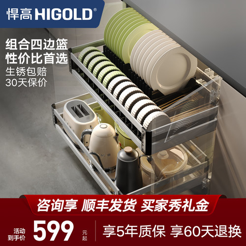 悍高HIGOLD双层抽屉式碗碟拉篮