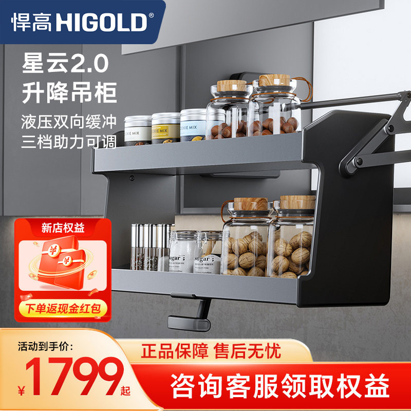 悍高星云吊柜升降机橱柜拉篮碗篮调味拉篮下拉式双层厨房拉篮