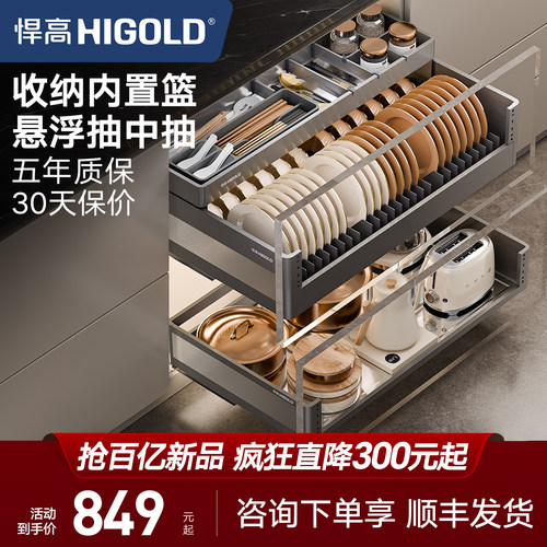 【悍高正品】厨房抽中抽碗碟拉篮
