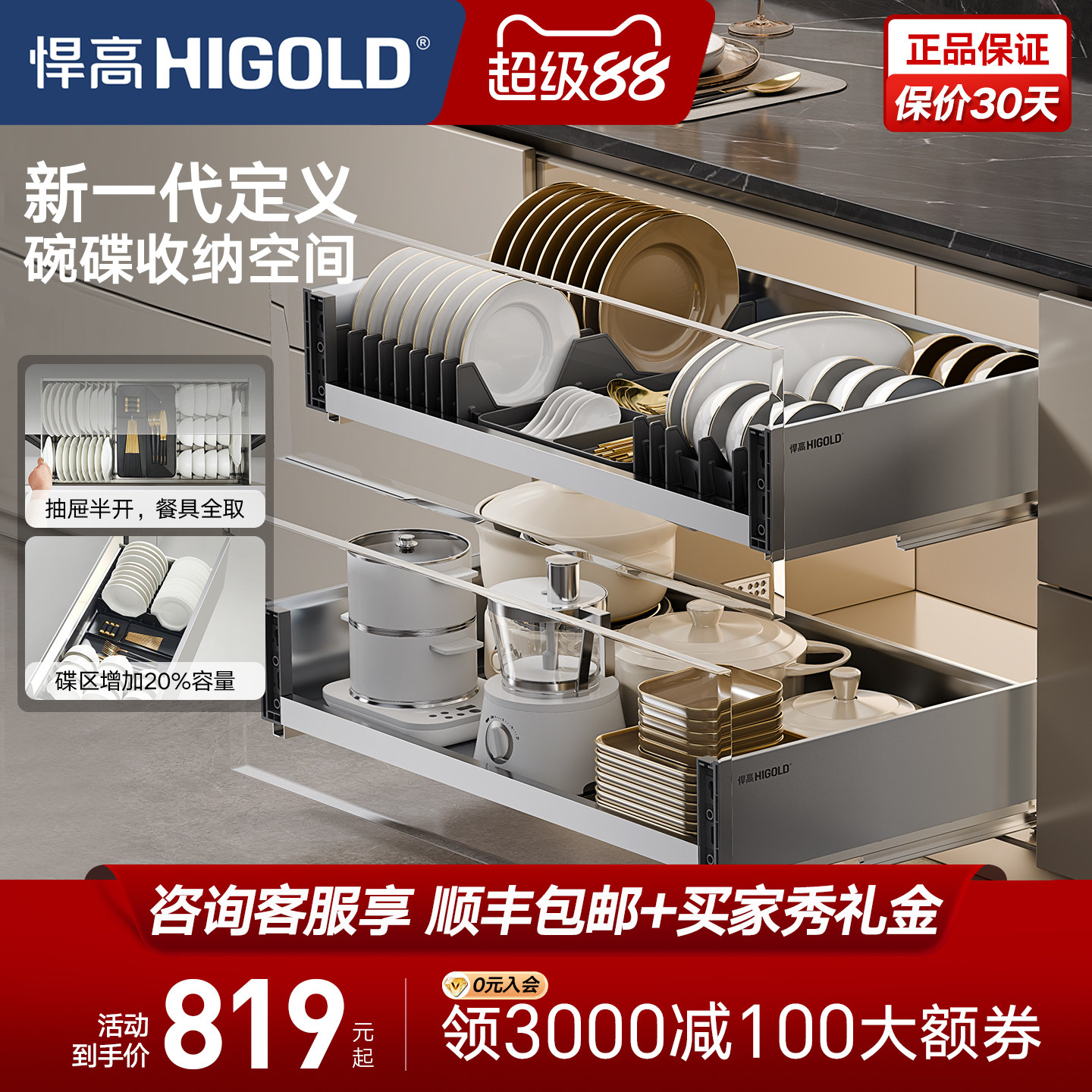 悍高PDL2.0双层304不锈钢拉篮图片