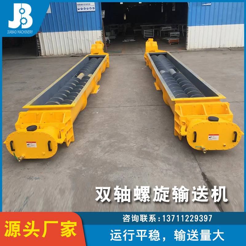 双轴螺旋输送机 不锈钢绞龙螺旋输料机 污泥处理混合搅拌输送设备
