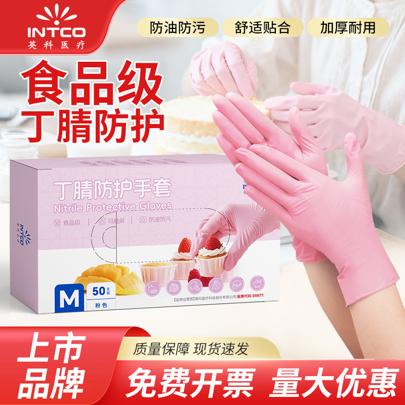 英科医疗一次性食品级丁腈防护手套加厚耐用防水防污厨房烘焙专用,家庭/个人清洁工具,常规家务手套,淘宝优惠券,粉丝福利购,淘宝优惠卷